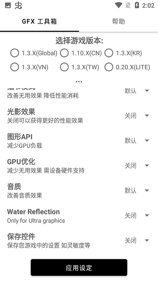 和平精英画质修改器 120帧免费下载