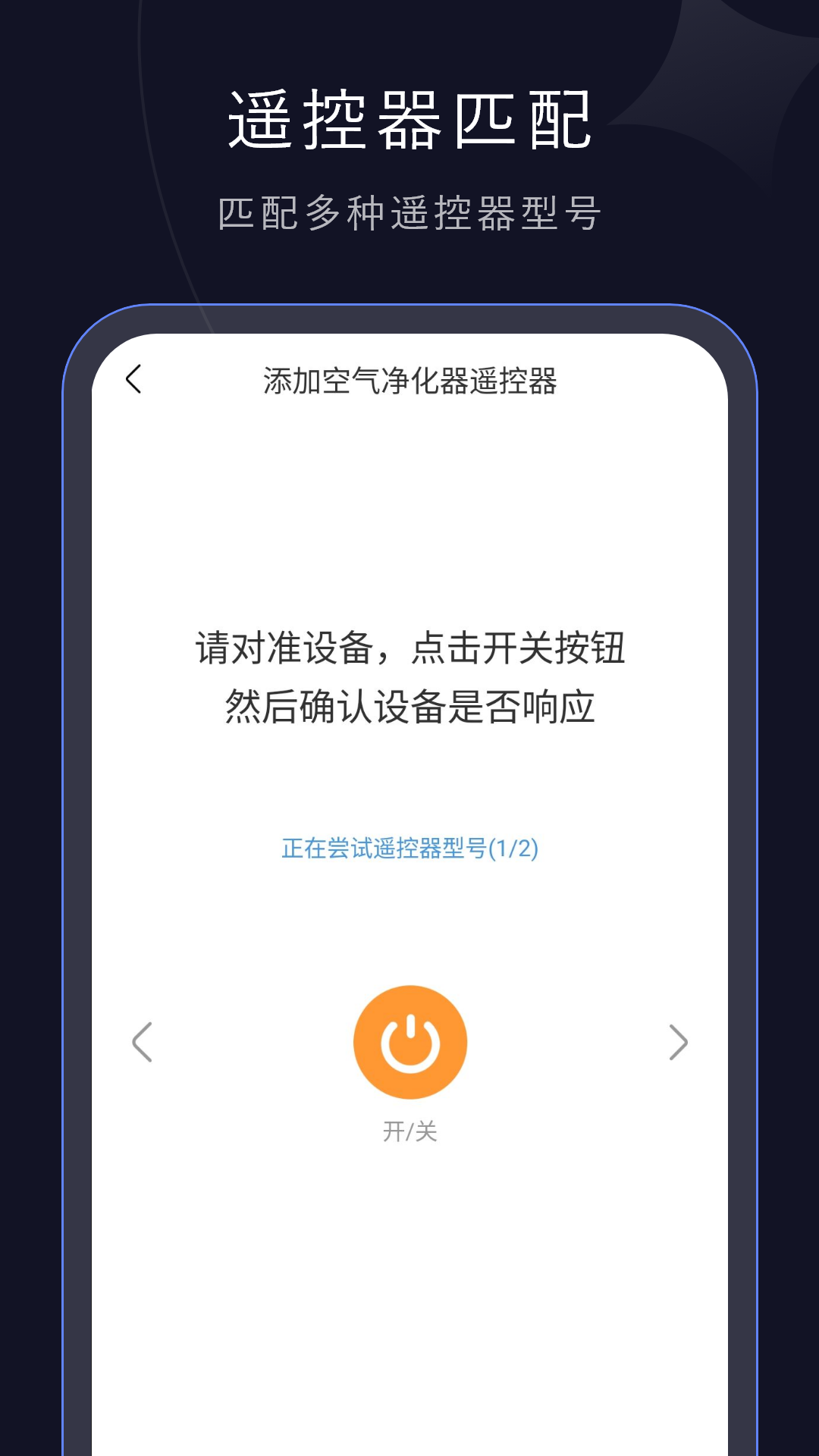 智能遥控器 智能遥控器