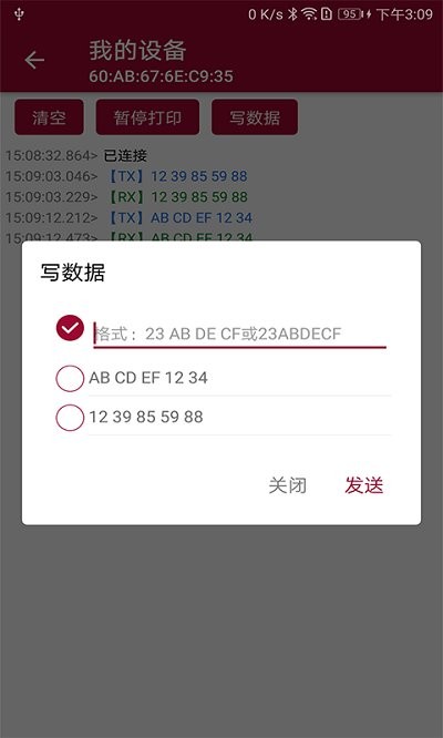蓝牙串口调试助手 蓝牙串口调试助手