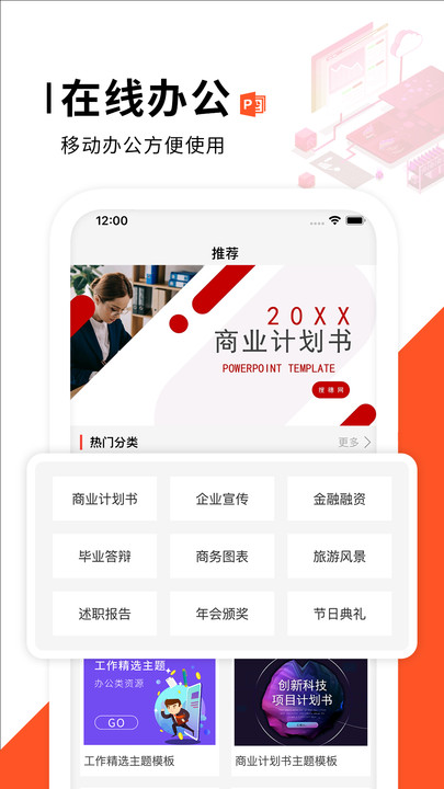 云办公PPT制作软件