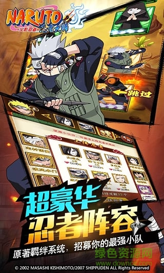 火影忍者疾风传:究极觉醒3