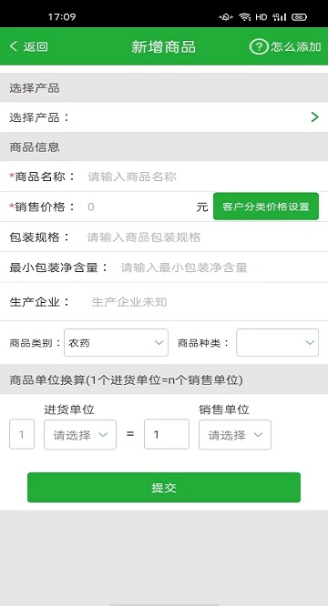 农资售货宝 农资售货宝