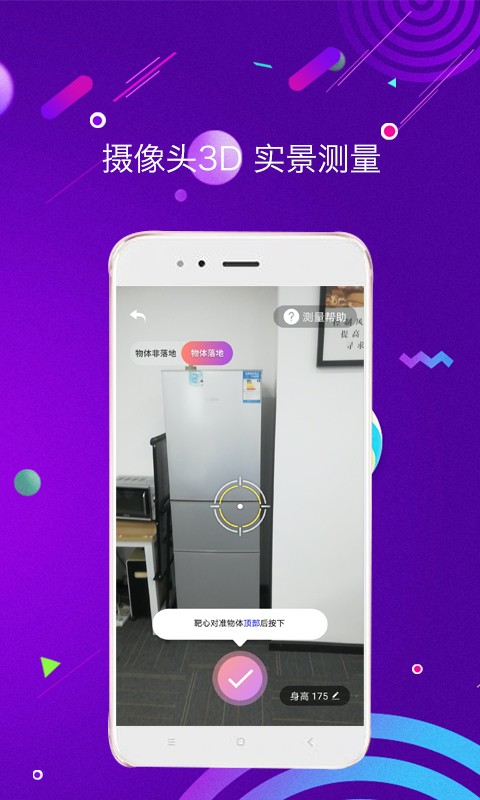 尺子测量仪
