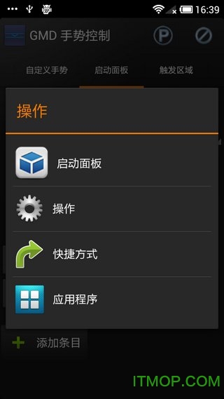 gmd手势控制中文版