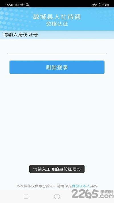 故城县人社待遇资格认证