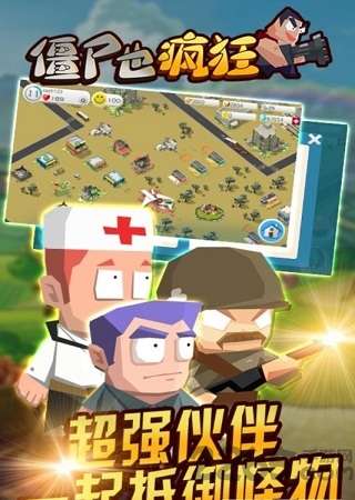 僵尸也疯狂