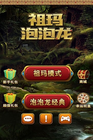 祖玛泡泡龙最新版本
