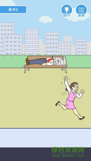 我要翘班