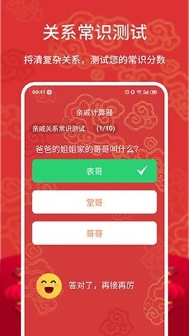 亲戚计算器 亲戚计算器