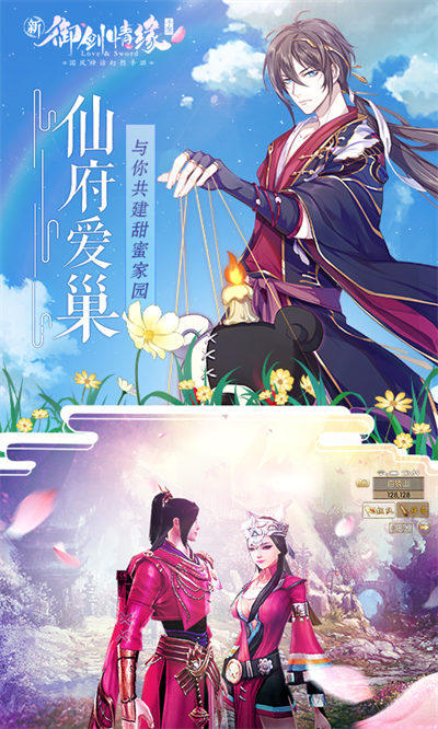 御剑情缘安峰客户端