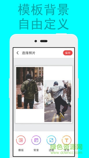 拼图修图图片编辑