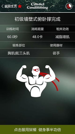 完美囚徒健身 完美囚徒健身