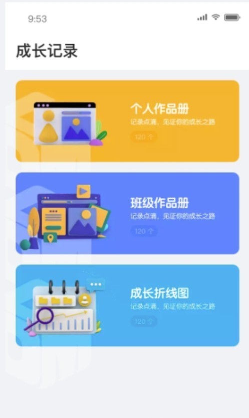家长端