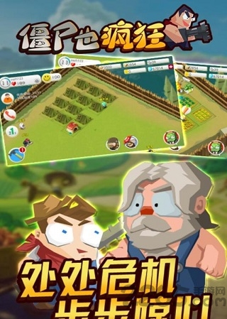 僵尸也疯狂