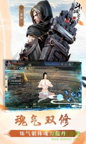 斗破苍穹2游戏 斗破苍穹2游戏