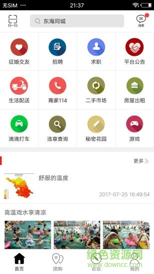 东海同城 东海同城
