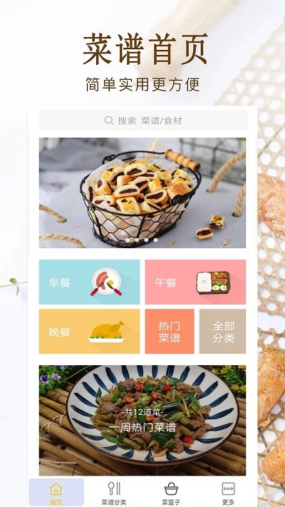 家常菜美食菜谱大全 家常菜美食菜谱大全
