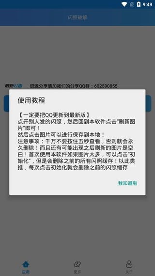 闪照获取