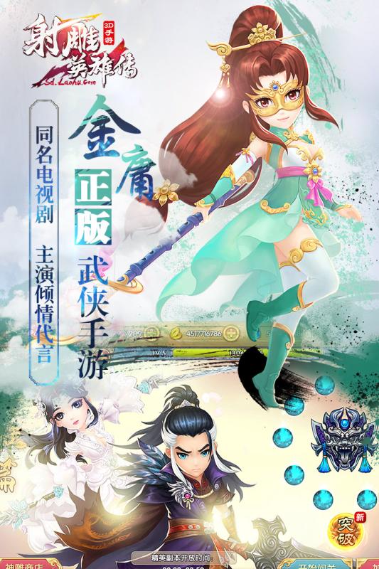 射雕英雄传3D