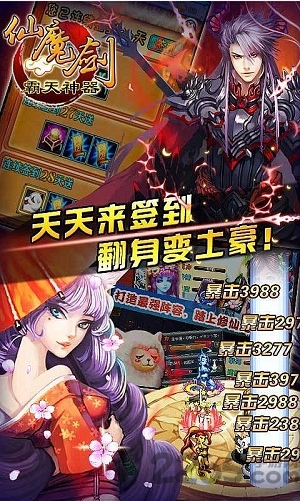 仙魔剑之霸天神器