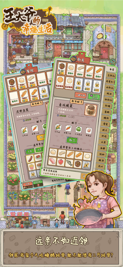 王大爷的幸福生活