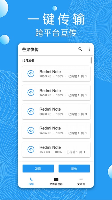 芒果快传