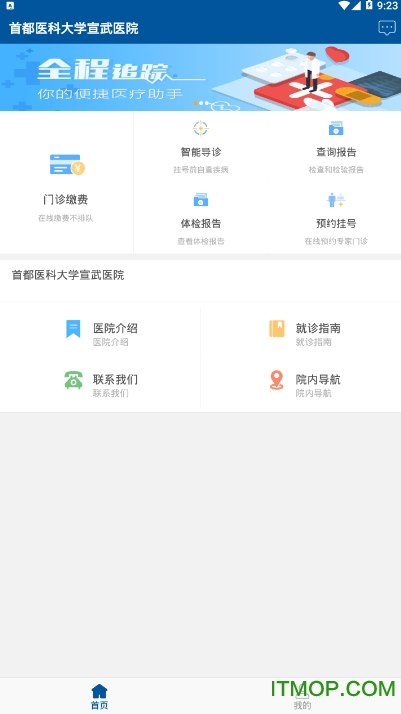 掌上宣武医院 掌上宣武医院