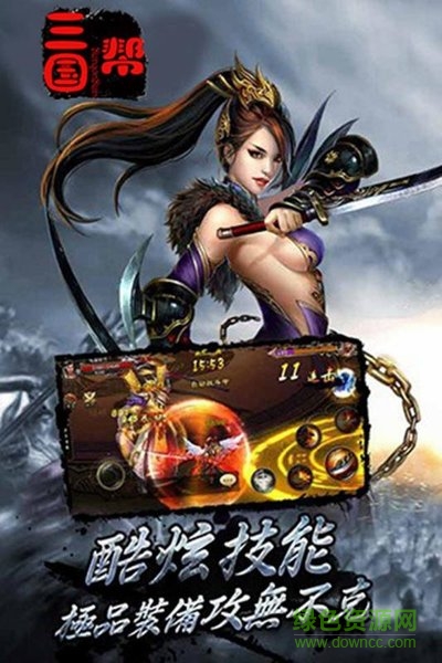 三国帮 三国帮