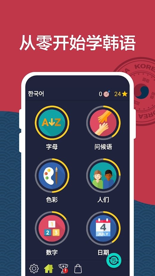 学习韩语初学者app 学习韩语初学者app