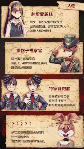 爱丽丝的精神审判 爱丽丝的精神审判