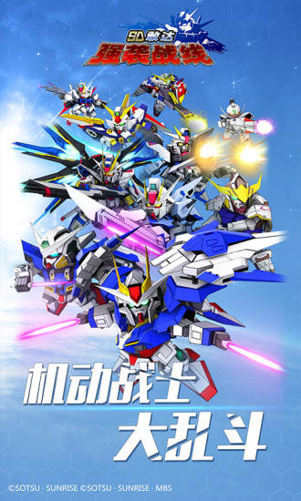 sd敢达online