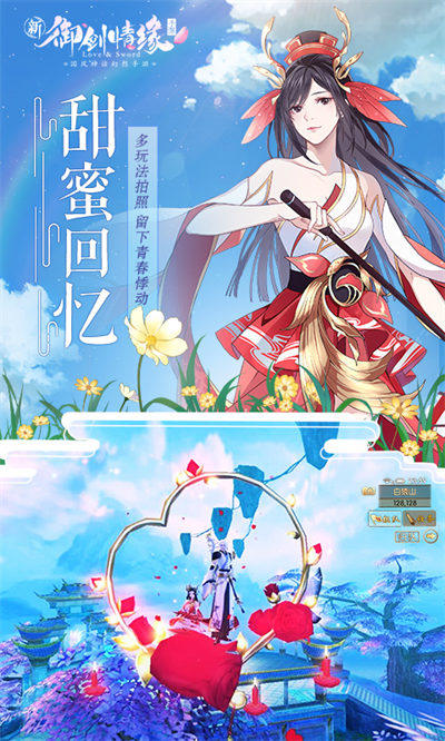 御剑情缘安峰客户端