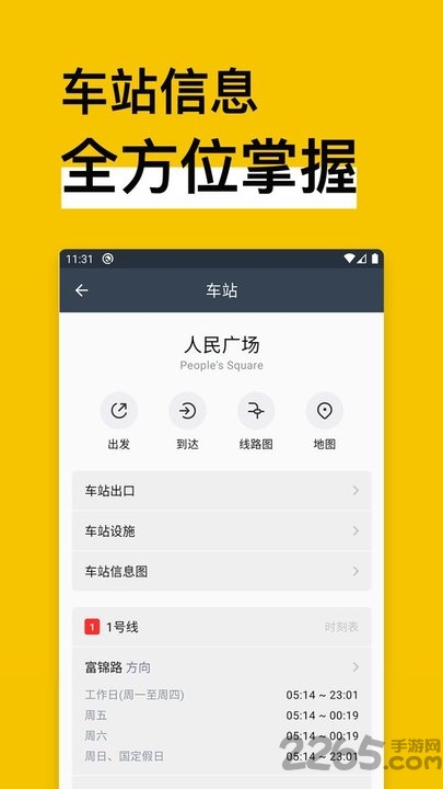 中国地铁通官方版 中国地铁通官方版