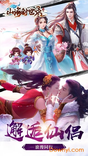 山海创世录官网版