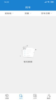 货运江湖汽运货主版
