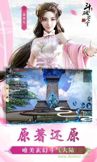 斗破苍穹2游戏 斗破苍穹2游戏