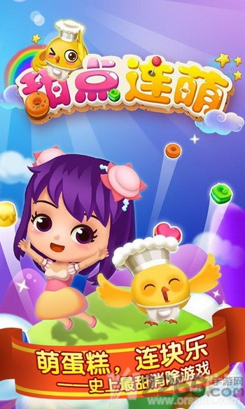 甜点连萌 甜点连萌