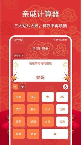 亲戚计算器 亲戚计算器