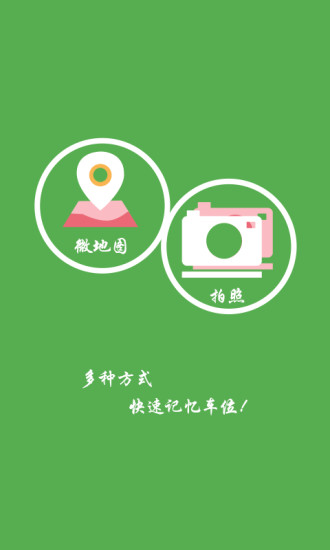 泊泊停车 泊泊停车