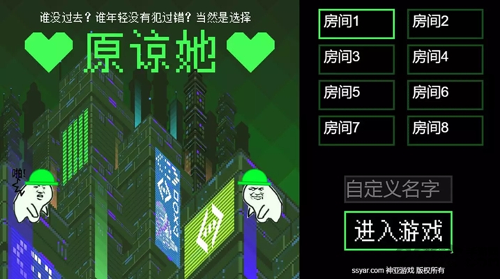 绿帽大作战