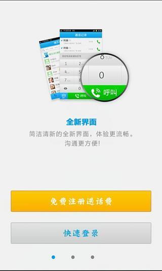聊天360免费电话