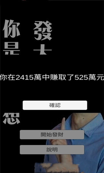 你484想發大財