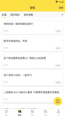 考研季