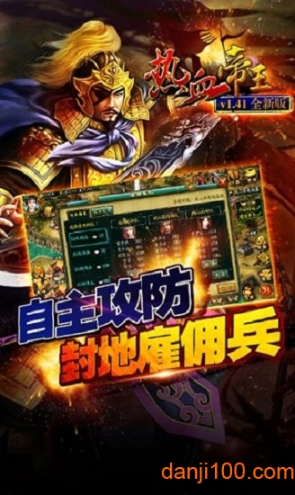 热血帝王 热血帝王