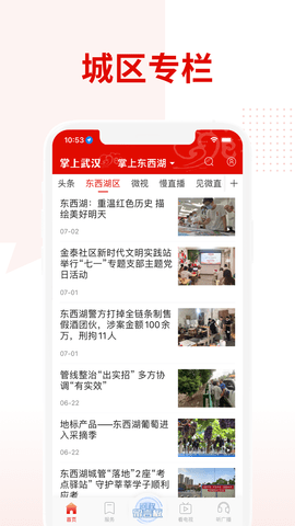 掌上武汉 掌上武汉