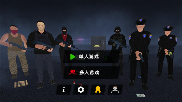警察和强盗模拟器 汉化版