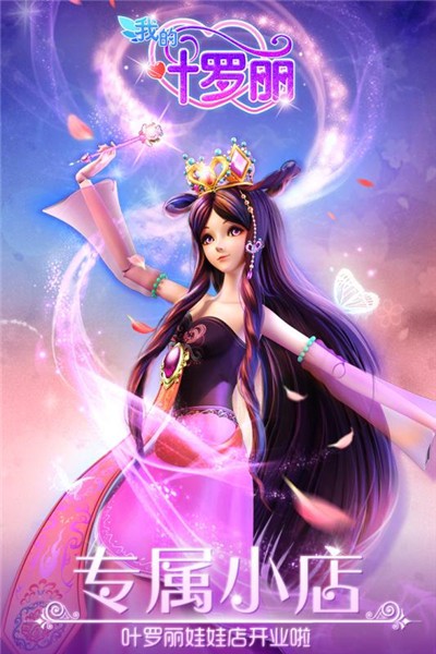 叶罗丽娃娃店 叶罗丽娃娃店