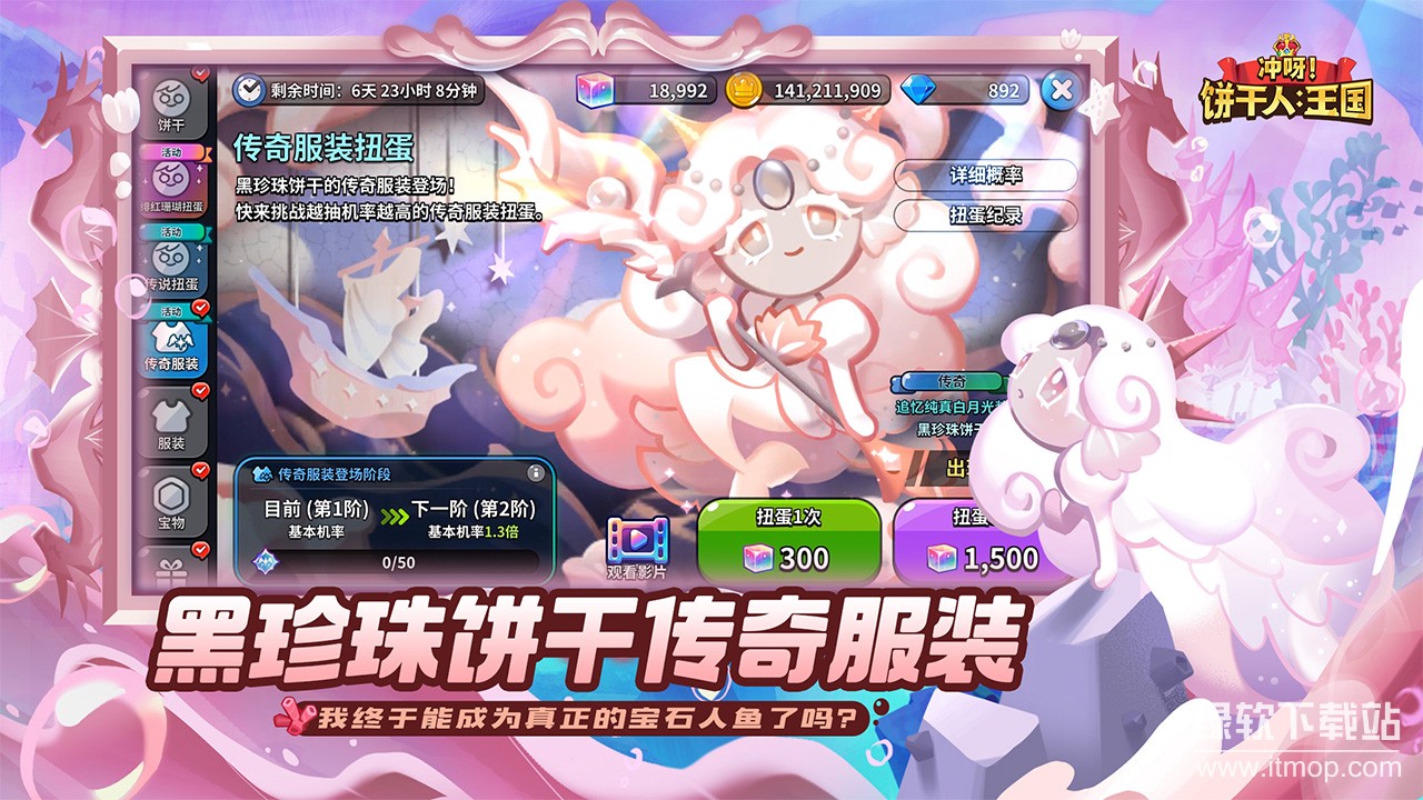 冲呀！饼干人：王国