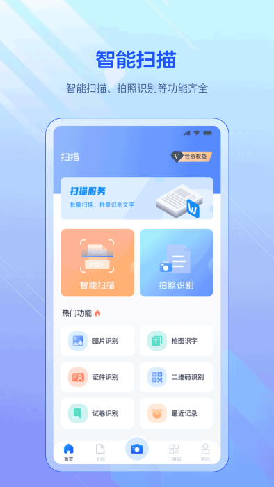 全能扫描