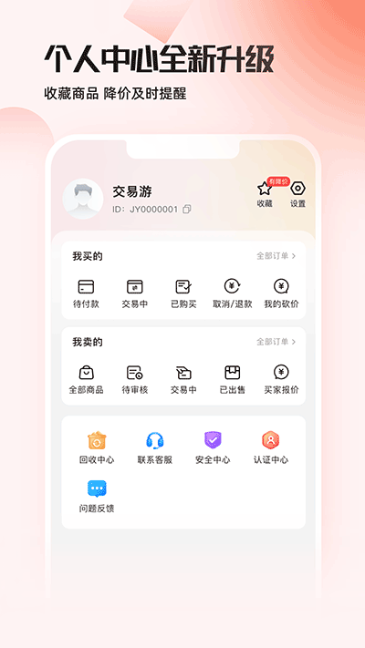 交易游平台